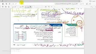 فاطمة السويداني - رياضيات 5 - الدوال - ج3