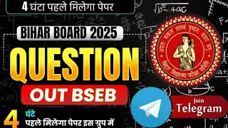 Bihar Board Question Out Group 2025 || Bihar Board 2025 WhatsApp Group || जल्दी join करो।