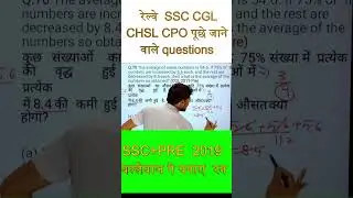 #youtubeshorts #ssc #sscchsl #sscmts #patwar #ras #railwayexam #reet #cpo  #math #ssccgl