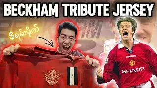 David Beckham ကို ဂုဏ်ပြုပြီးထုတ်ထားတဲ့ ထူးဆန်းတဲ့ Manchester United jersey- Comma Becks jersey