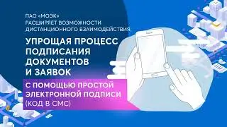 Единый личный кабинет МОЭК