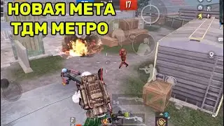 ЛУЧШАЯ МЕТА В ТДМ МЕТРО | ДВА АРБАЛЕТА| METRO ROYALE | PUBG