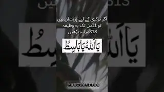powerful wazifa for job #trending #wazifaforjob