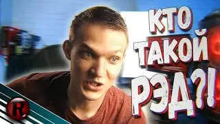 Кто такой этот ваш Рэджке? / Трейлер канала