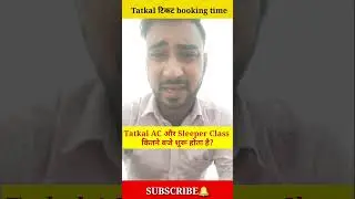 Tatkal AC ticket and Sleeper ticket booking timings | Tatkal booking timings | #shorts