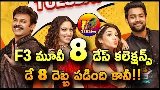 F3 Movie 8 Days Collection Worldwide | F3 Movie 8 Days Total Collection | F3 Collection