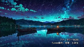 ファンタジーBGM　時間40分　魔法世界の恋人たち　instrumental　作業用・学習用・リラックスタイムに