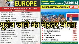 Greece 🇬🇷, Serbia 🇷🇸, Russia 🇷🇺, Europe, Kuwait 🇰🇼, Dubai, vacancy related video @KhanAmethi 