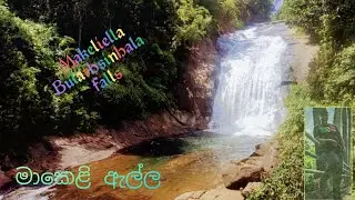 මාකෙළි ඇල්ල |Makeliella fall in srilanka 🏞️