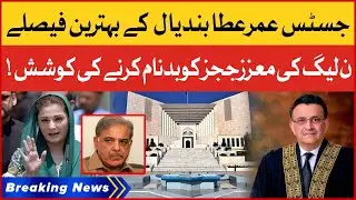 Justice Umar Ata Bandial Admirable Career | PMLN Anti Judiciary Campaign | Breaking News