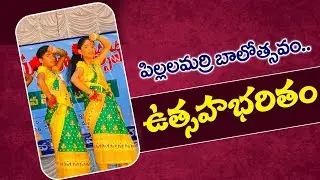 Mount Basil School Students I పిల్లలమర్రి బాలోత్సవం... ఉత్సాహభరితం.. | TS NEWS |