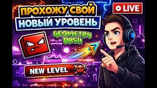 пытаюсь ВЕРЕФИЦИЛОВАТЬ СВОЙ НОВЫЙ ЛЕВЕЛ?! (часть 2)