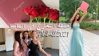 حفلة التخرج في المانيا Abiball 2021 😍🎓