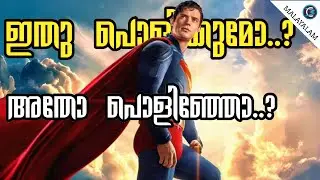 Superman movie explanation Malayalam @COMICMOJO