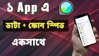 Data Save + Phone Fast একসাথে! Android tips bangla