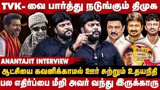 குடும்ப அரசியலுக்கு தளபதியின் TVK முற்று புள்ளி வைக்கும் - Anantajit Interview | Take 1