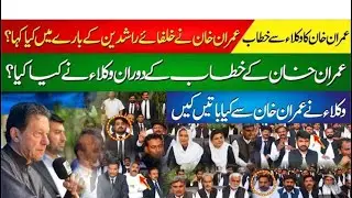 Chairman PTI Imran Khan's Addressing  Lawyers Community in Zaman Park