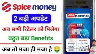 Spice Money New Update Today !! Spice Money Update !! अब सभी रिटेलर को मिलेगा Benefits 