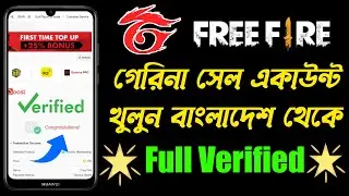 বাংলাদেশ থেকে খুলুন Full verified Garena shells account | garena authenticator add/high