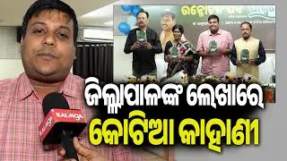 Discussion with Khordha Collector over his own written novels | Kalinga TV
