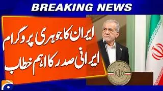 Iranian President Important Speech on Nuclear Programme and International Demands | Geo News