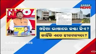 News Point: Odia Language in Government Offices | Why Mother Tongue is Ignored in Odisha