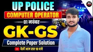 UP Police Computer Operator 2025 | 01 November | Gk-Gs | Complete Paper Solution By Sudheer Sir
