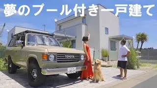 【愛犬家の夢】プール＆庭付き一戸建て！