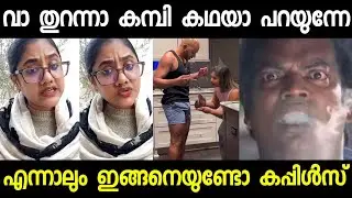 ഇങ്ങനെ കമ്പി വർത്താനം പറയുന്ന ഒരു കപ്പിൾസ് !! Mallu gomez | insta | american | mallu | couples |