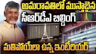 Amaravati Capital Development Works Update | New CRDA State Office Building Features |AP Latest News