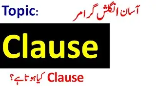 Clause.  what is Clause in English Grammar? Concept, Definition, Examples in Urdu English.