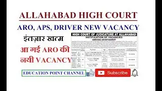 ALLAHABAD HIGH COURT ARO, APS, DRIVER NEW VACANCY 2018 NOTIFICATION RELEASED