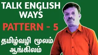 📚 This's a + Noun — Pattern-5 🎓 தமிழில் சுலபமாக கற்றுக்கொள்வோம் | தமிழ்வழி ஆங்கிலம் | TALKENGLISH