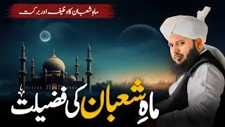 Mahe Shaban Ki Fazeelat Full Detailed Bayan 2026 | Peer Ajmal Raza Qadri Bayan | IQRA DEPTH 