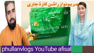 راشن کارڈ جاری انشاءاللہ جلدی جلدی رابط کریں بلال موبائل شاپ 