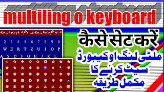 multiling o keybord kaise set karenHow to set up multiling o keyboardملٹی لنگ او کیبورڈ سیٹ کیجئے