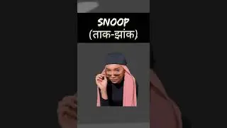Word of the day: SNOOPING 👀 #shorts