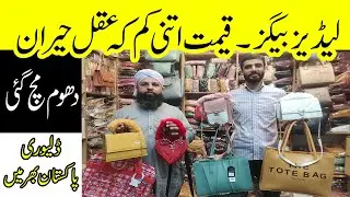 Ladies Bags Wholesale Market | Shah Alam Lahore | Best variety of Ladies Bags