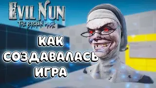 КАК СОЗДАВАЛАСЬ ИГРА. БОНУСНЫЙ УРОВЕНЬ | Evil Nun The Broken Mask