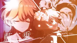 【MAD】 原神 × 藍二乗 / Genshin Impact