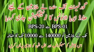 big allowance hard area govt employees notification finance department sindh ae employees news