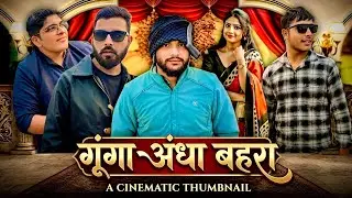 गूंगा अंधा बहरा Part 1 | Gunga andha behra | S2F Full Comedy Video #comedy #comedyvideos #desicomedy