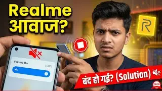 Realme Phone No Sound? 🔇 | Fix Speaker & Audio Problem 2026