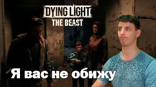 Вот почему не было воды. Dying Light The Beast прохождение (часть 20)