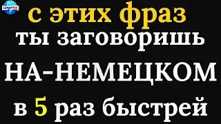 Немецкий язык легко и быстро! Метод, который работает! #немецкийязык #deutschlernen #germancourse