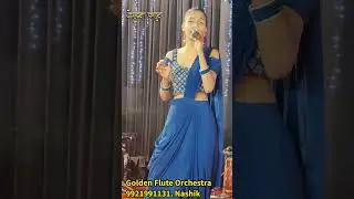 Adhir man zale nashik orchestra Team Wedding anniversary orchestra musical group