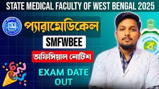 Paramedical Course Admission 2025 || SMFWBEE 2025 || Form Fillup & Exam Date Out 2025 || Details 😍