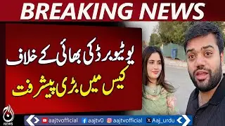 YouTuber Ducky Bhai&rsquo;s wife appears in gambling promotion case - Pakistan News