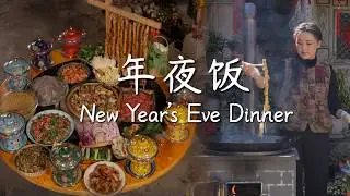 Our 10th New Year&rsquo;s Eve, and our 695th everyday meal shared together.【滇西小哥】