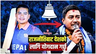 राजनीतिबाट देशको लागि योगदान गर्छु | Gyanendra Malla | Sidhakura